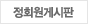 002001___ 정회원게시판