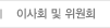 이사회