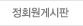 정회원게시판