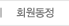 회원동정