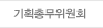 윤리위원회