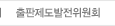 기획위원회
