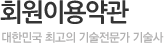 회원이용약관