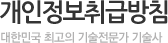개인정보취급방침