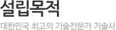 설립목적