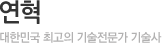 연혁