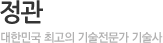 정관