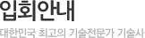 입회안내