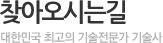 찾아오시는길