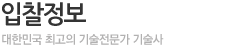 입찰정보